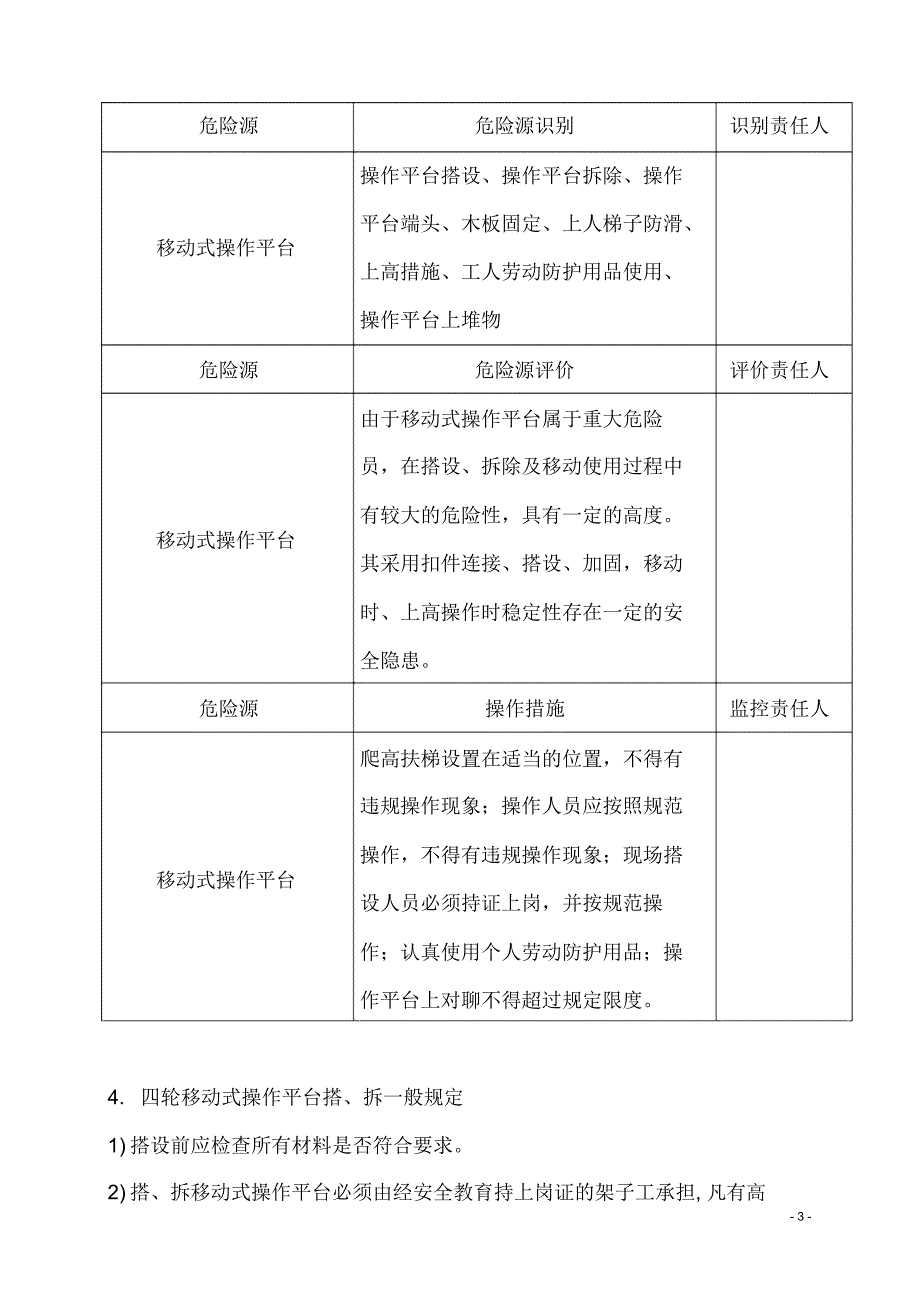 移动脚手架施工方案_3118_第3页