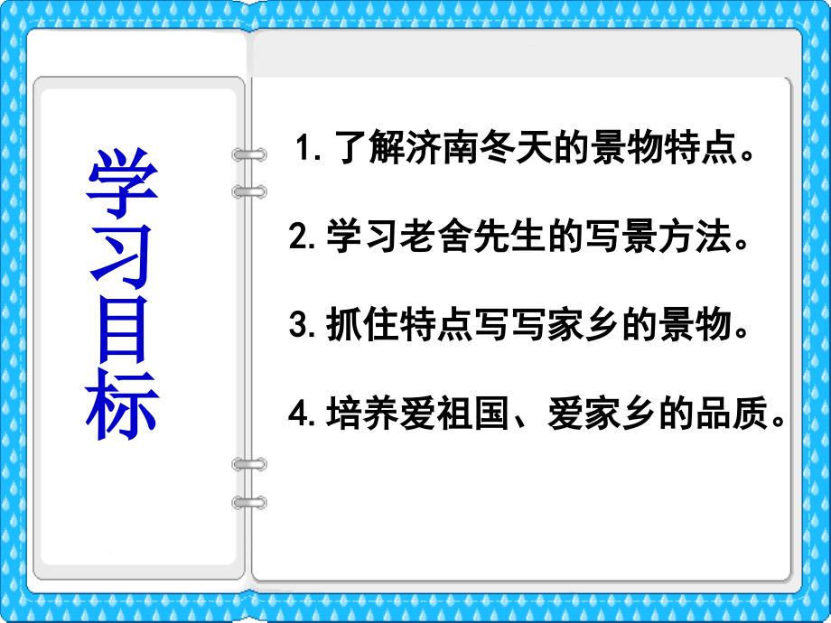 济南的冬天课件 (7)_第3页