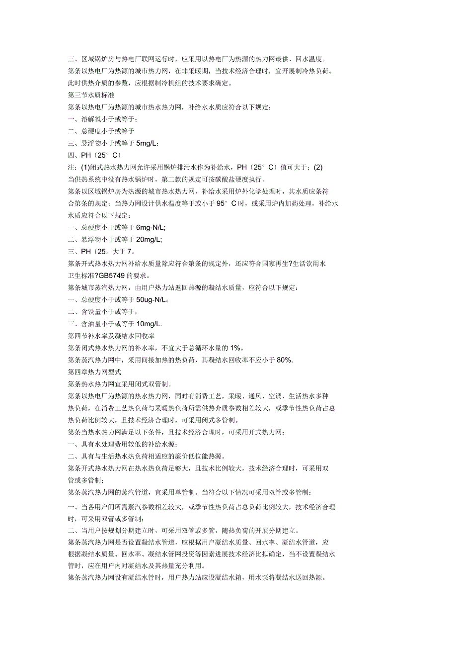 城市热力网设计规范_第4页