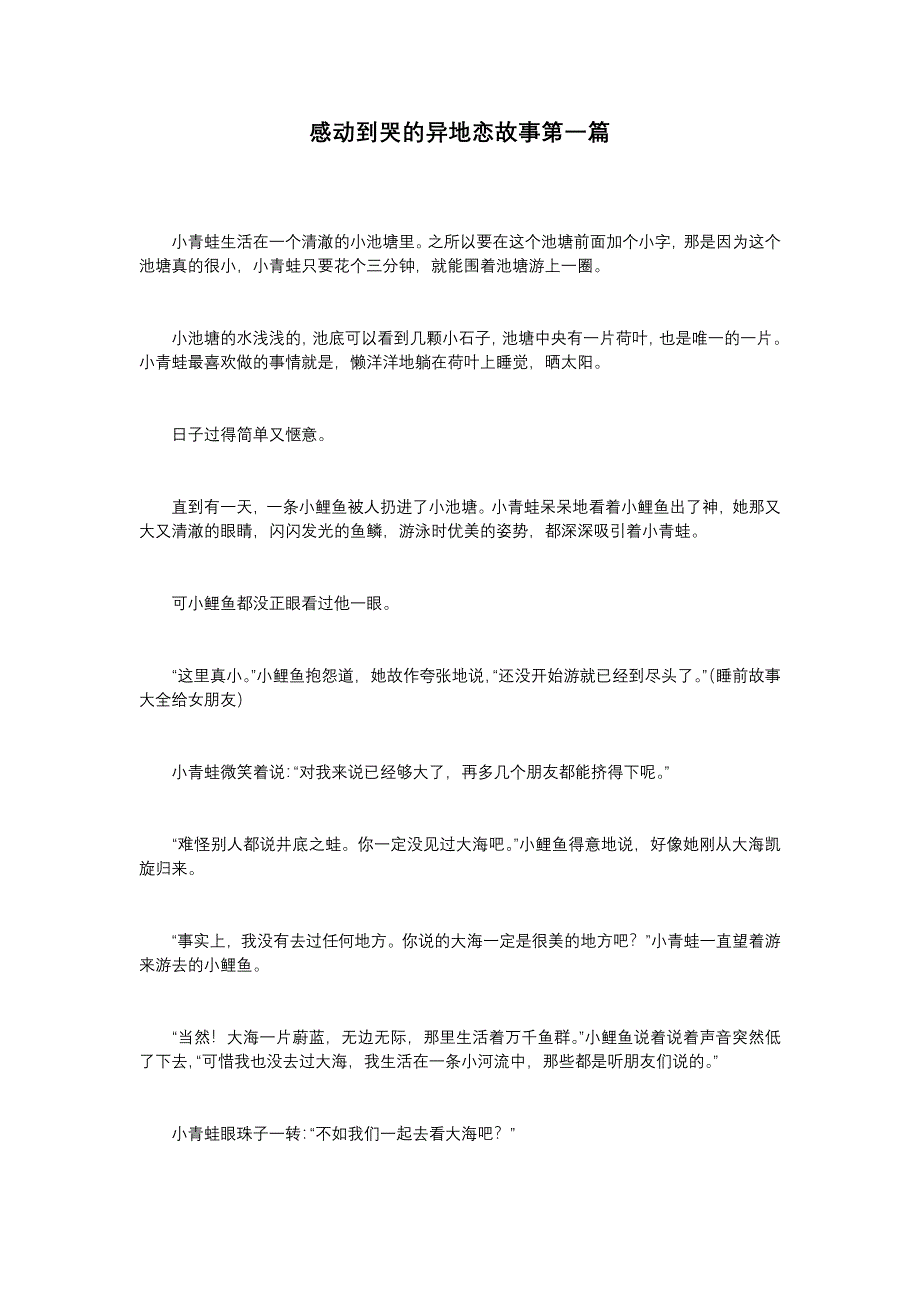 感动到哭的异地恋故事第一篇_第1页