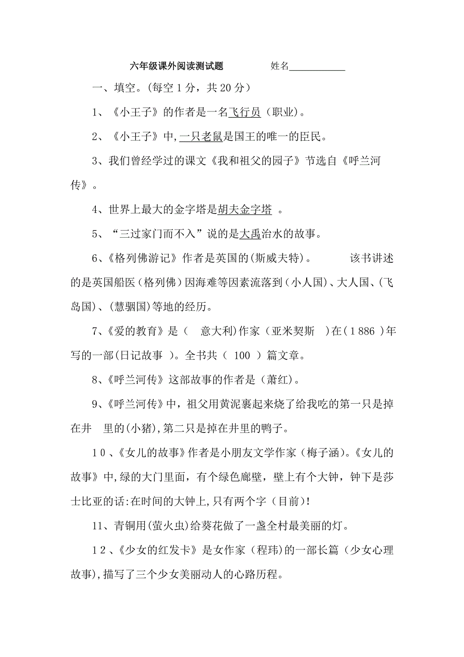 小学语文课外必读书目阅读题有答案苏教_第1页