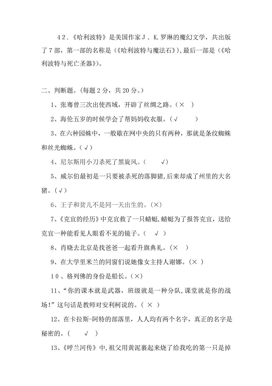 小学语文课外必读书目阅读题有答案苏教_第5页