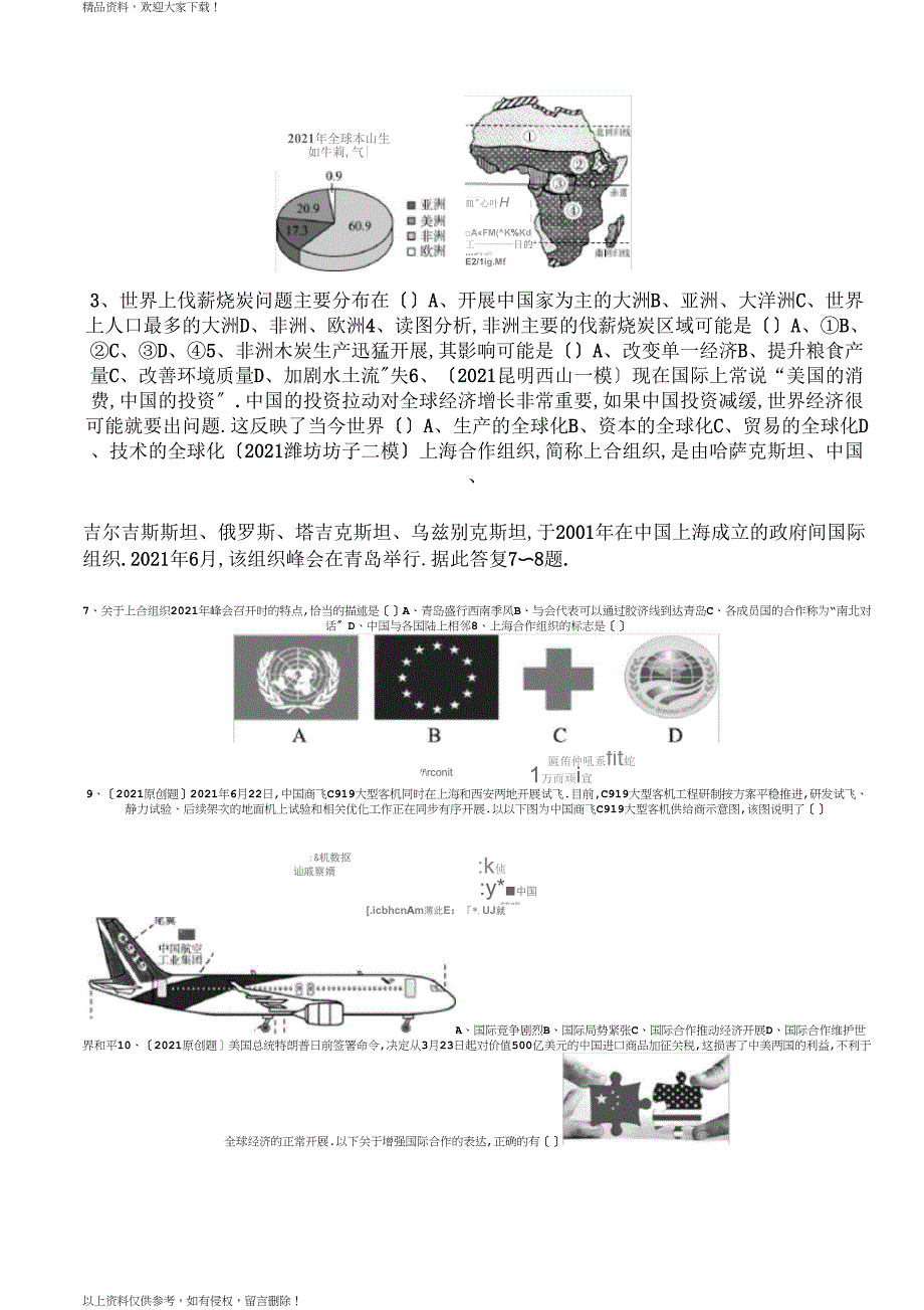 第五章世界的发展差异好题随堂演练_第2页