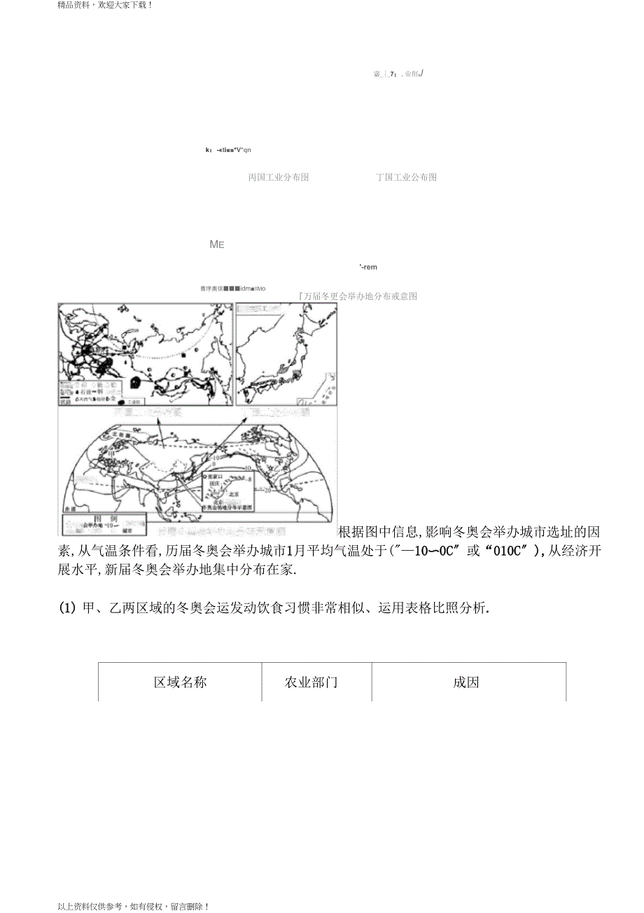 第五章世界的发展差异好题随堂演练_第4页