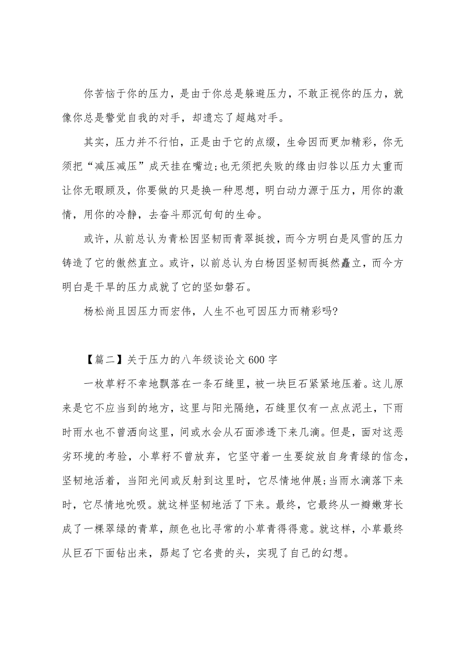 关于压力的八年级议论文600字.docx_第2页