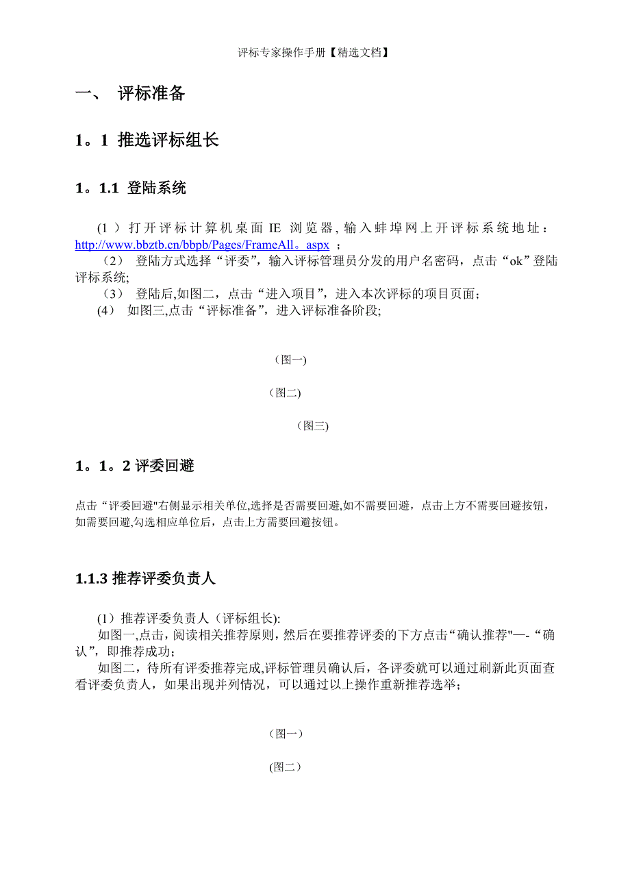 评标专家操作手册【精选文档】_第3页