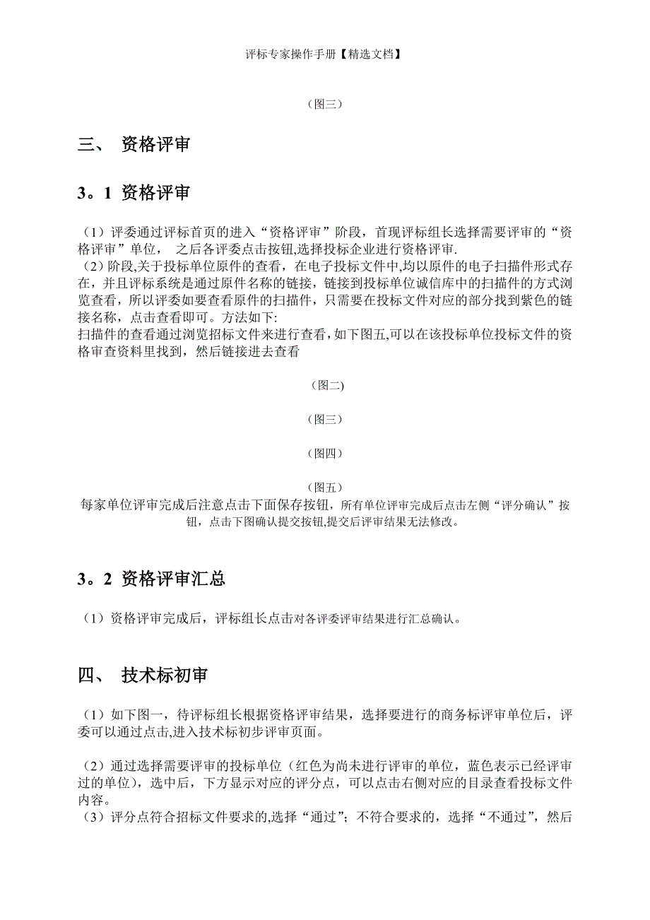 评标专家操作手册【精选文档】_第5页