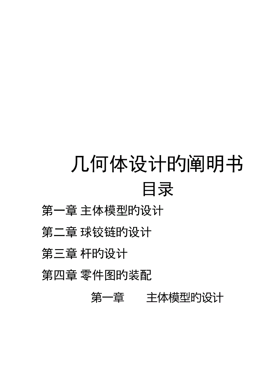几何体设计专项说明书_第1页
