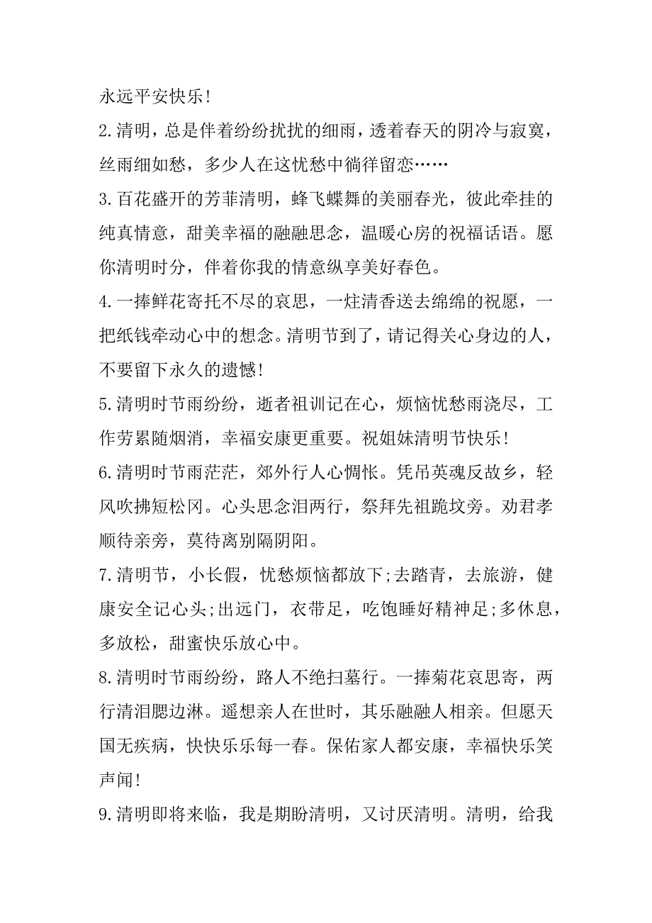 2023年清明节怀念亲人祭奠句子感人（全文）_第2页