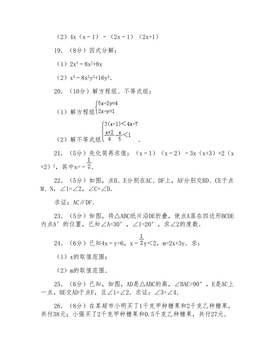 2016学年江苏省镇江市丹阳市七年级下学期数学期末试卷带答案_第3页