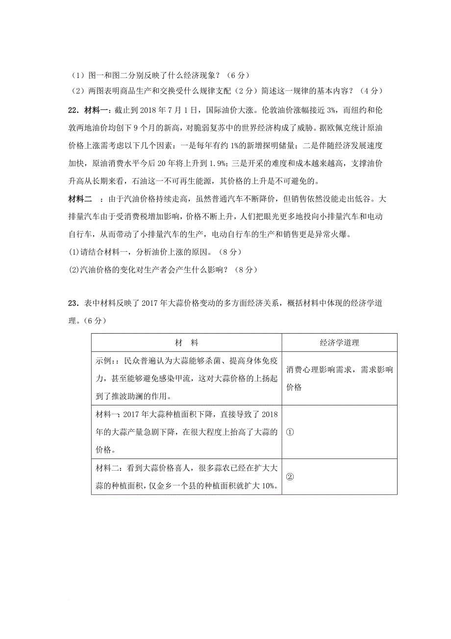 安徽省某知名学校高一政治上学期第一次月考试题_第4页