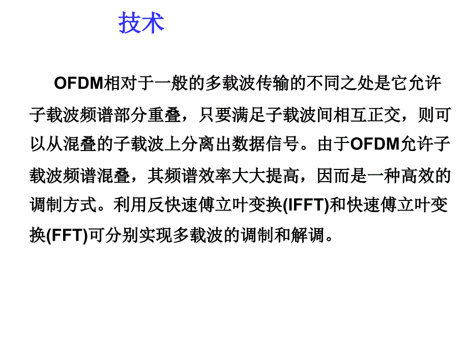 《OFDM发射机设计》PPT课件_第3页