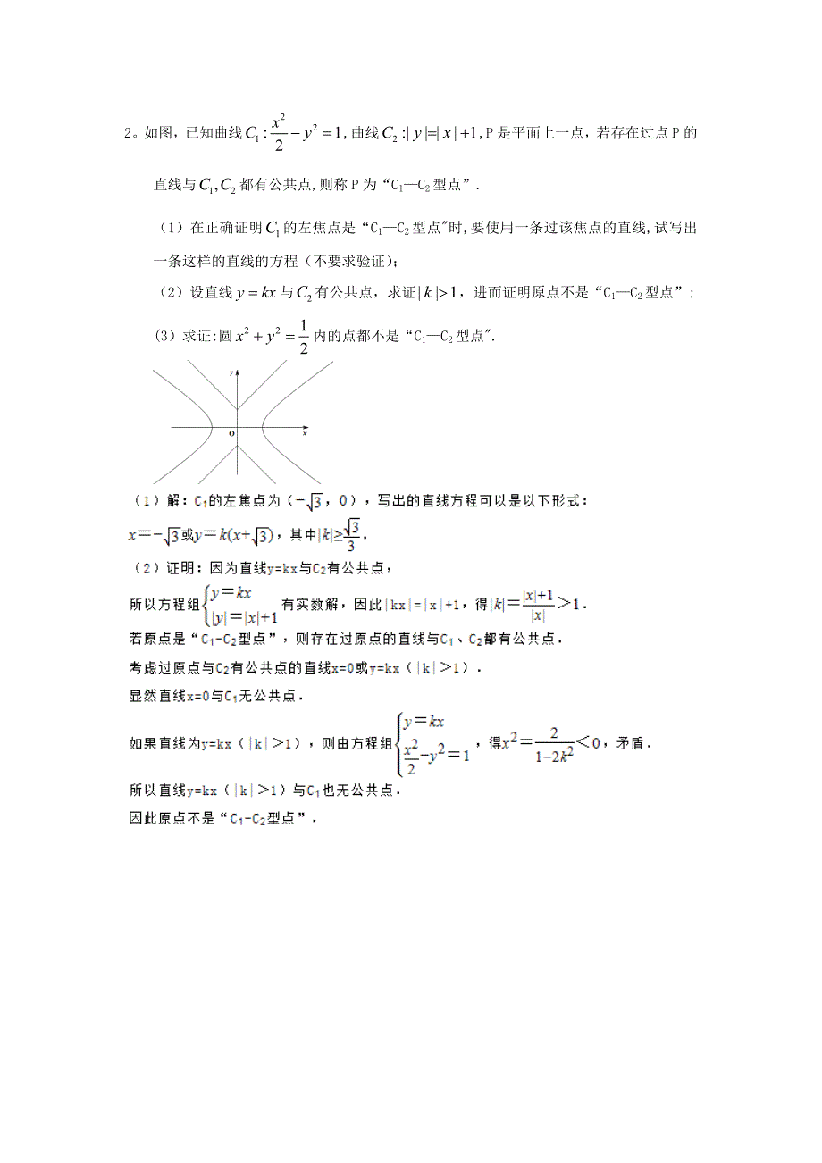 双曲线大题综合_第2页