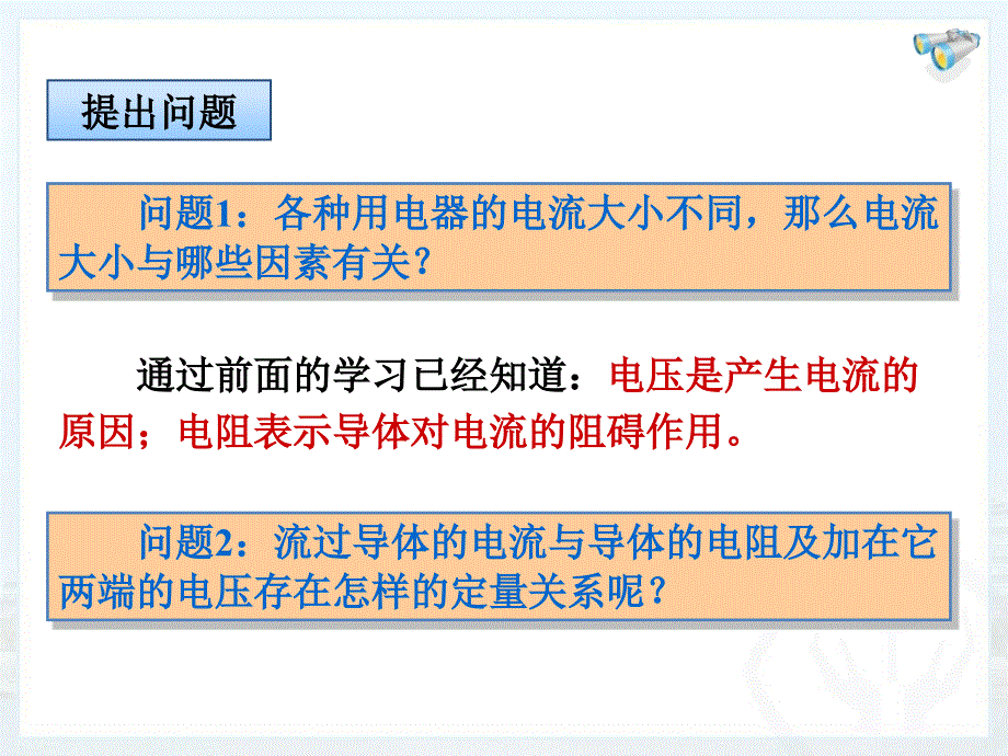 171电流电压和电阻的关系_第3页