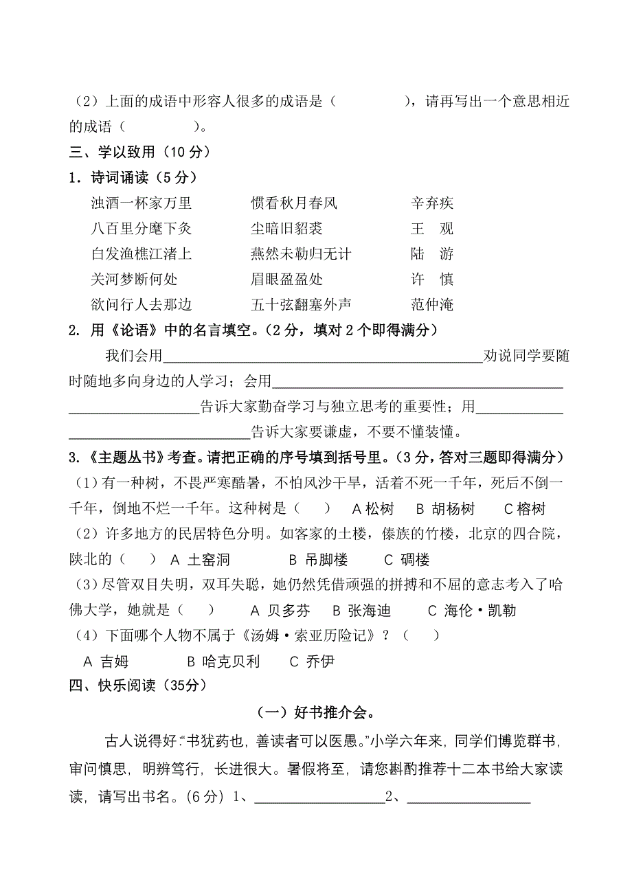 人教版小学六年级语文试卷B(_第2页