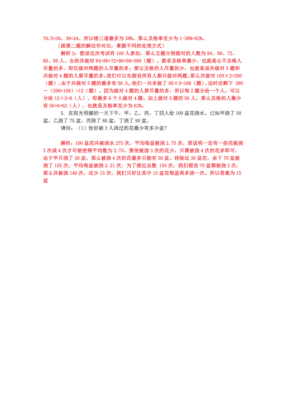 有关容斥原理的极值问题_第2页