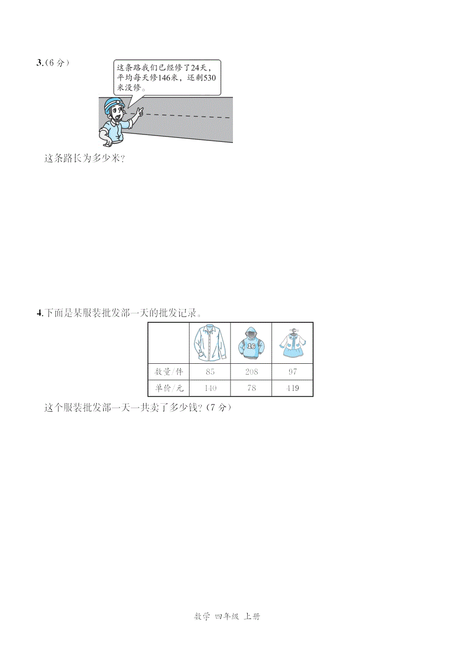 小学数学4年级上册期中检测卷（十）及答案.docx_第4页