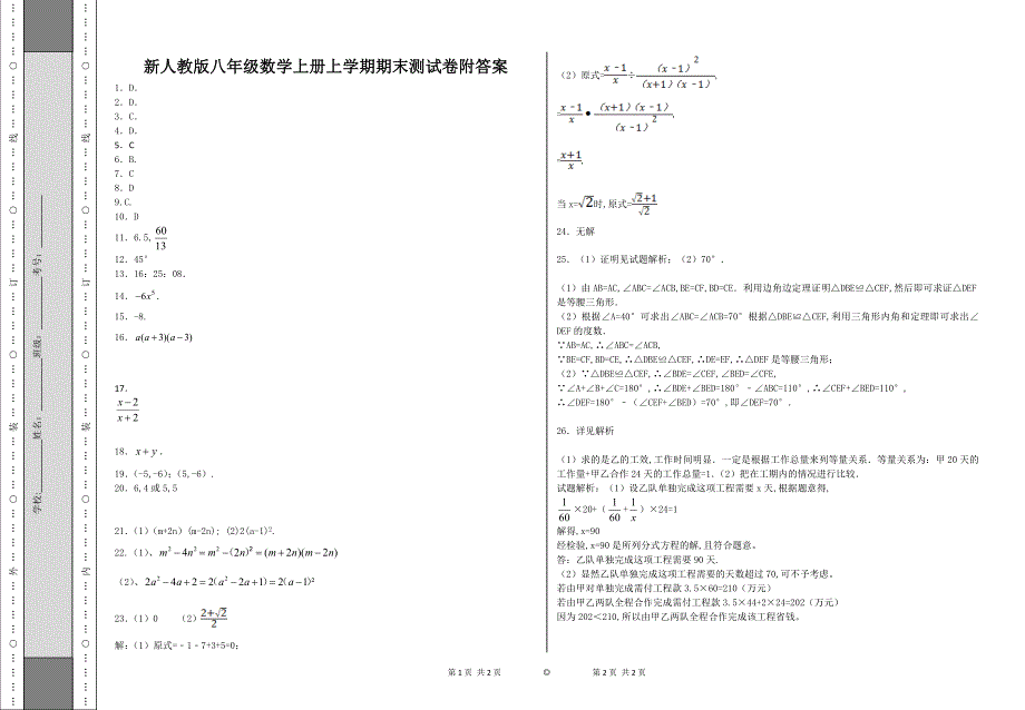 新人教版八年级数学上册上学期期末测试卷附答案.doc_第3页