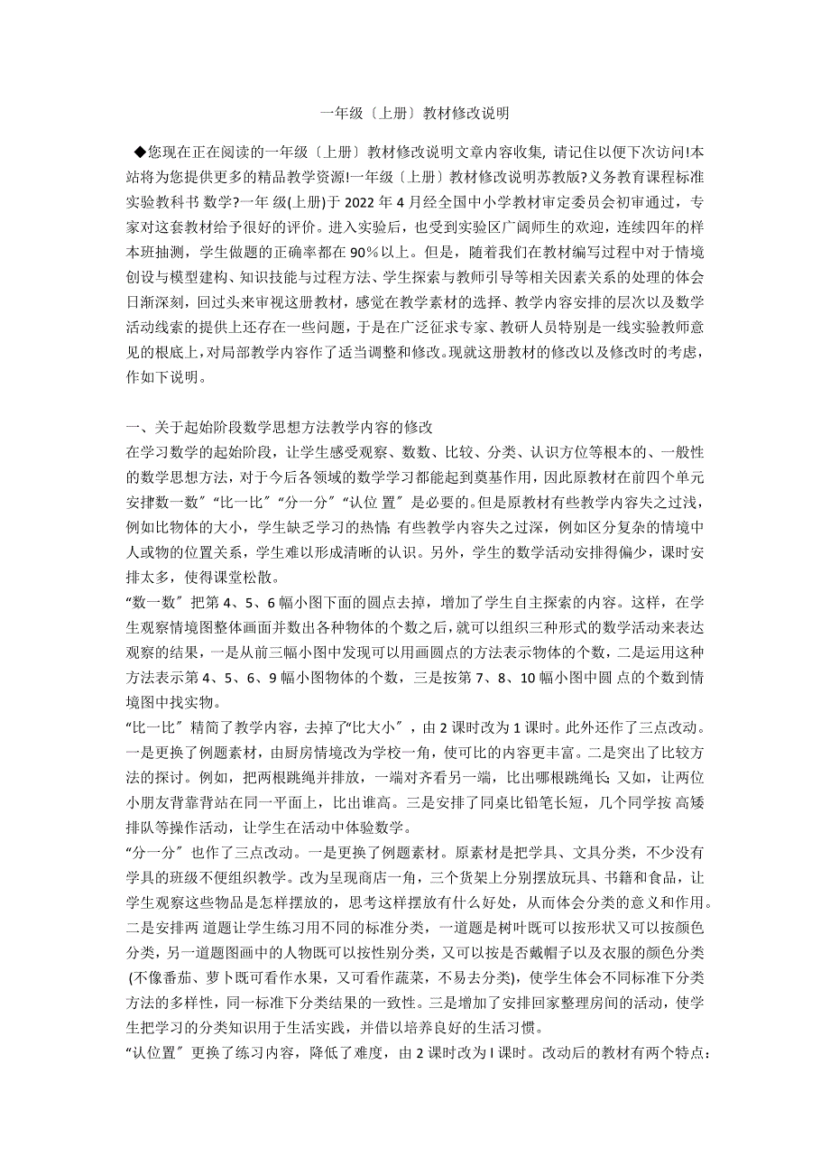 一年级（上册）教材修改说明_第1页