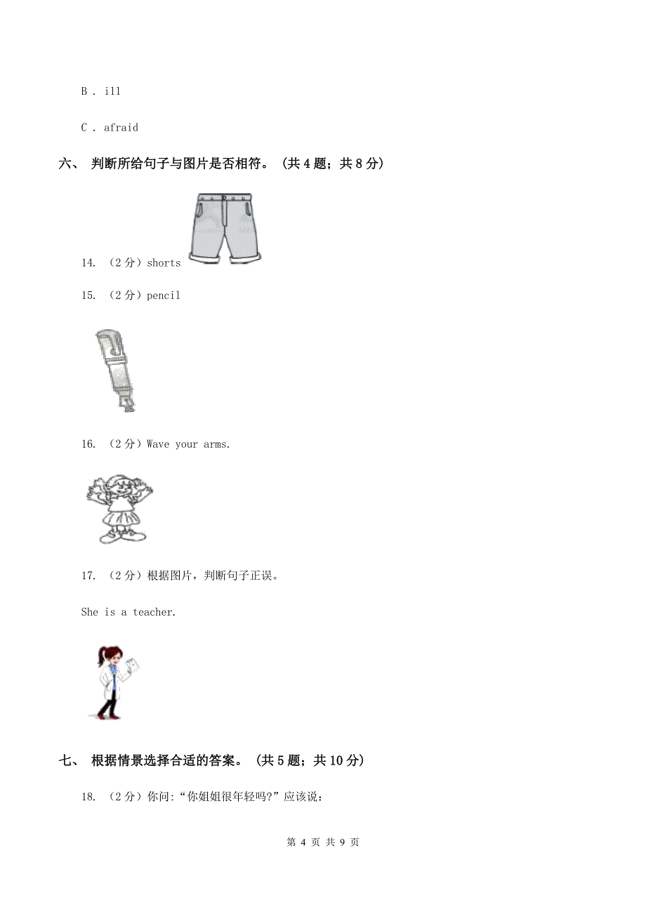 外研版2019-2020年小学英语三年级下册Module 2 unit 1 They&#39;re monkeys. 同步练习B卷_第4页