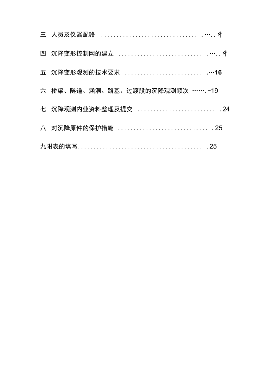 铁路客运专线沉降变形观测实施方案_第2页