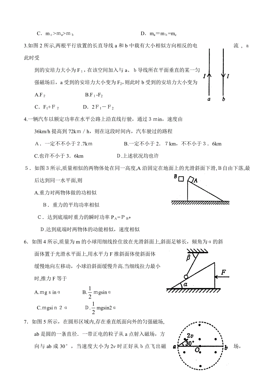 河南省洛阳市高三上学期第一次统一考试物理试题_第2页