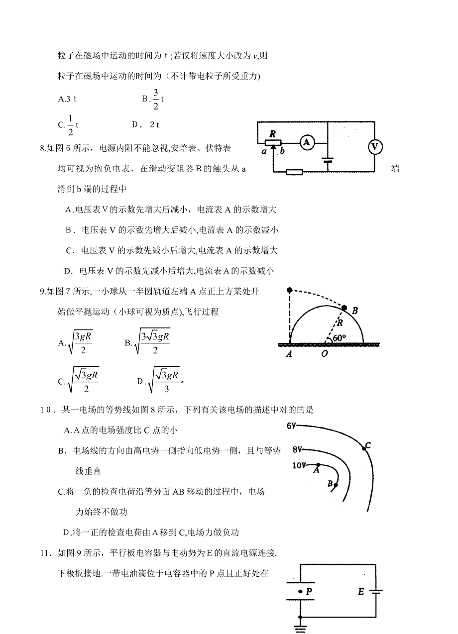 河南省洛阳市高三上学期第一次统一考试物理试题_第3页