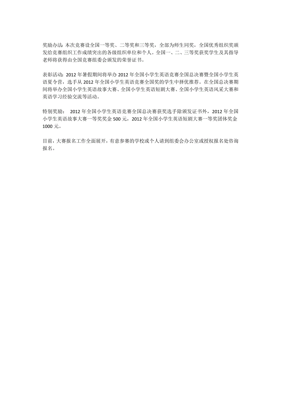 2012年(第14届)全国小学生英语竞赛(NECPS)通知.doc_第2页