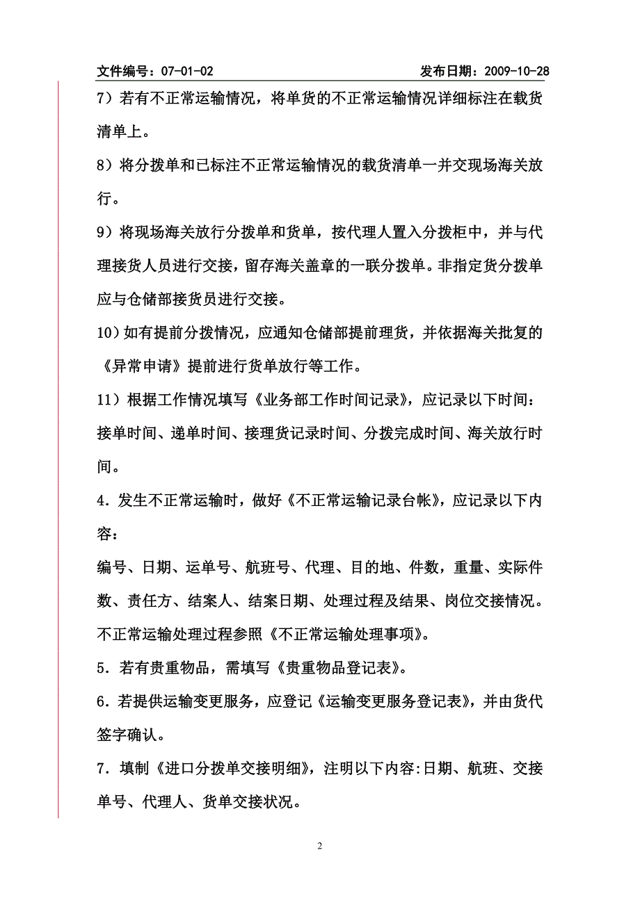 07-01-02业务部一级库业务操作流程(091029).doc_第2页