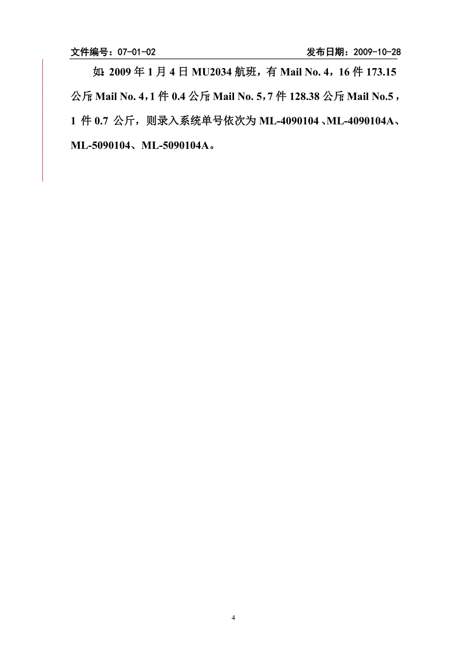 07-01-02业务部一级库业务操作流程(091029).doc_第4页