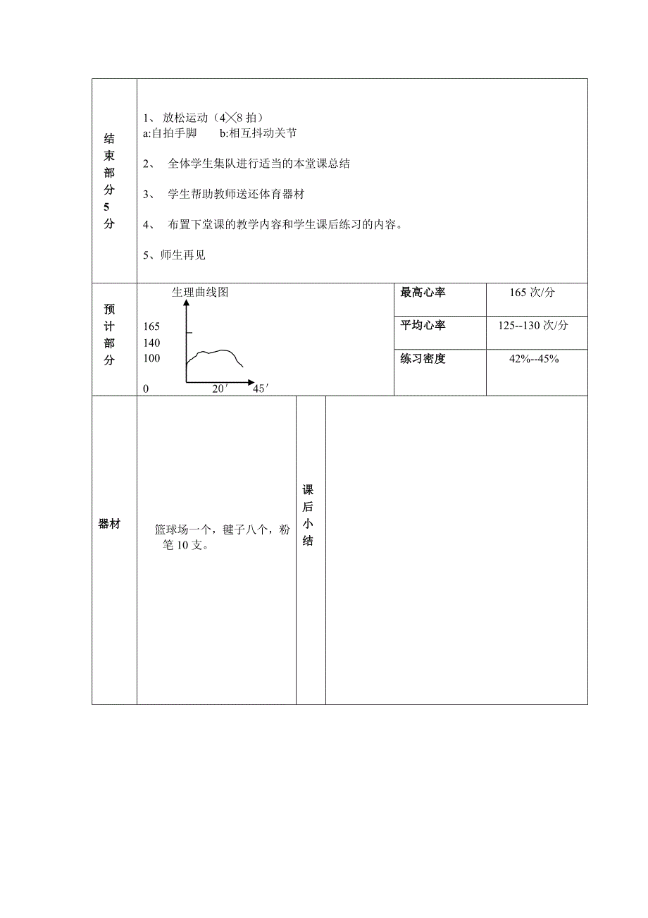 立定跳远教学设计_体育教学资料.doc_第4页