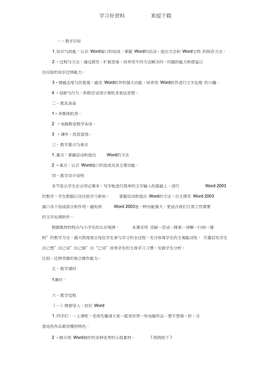 认识Word教学设计_第1页