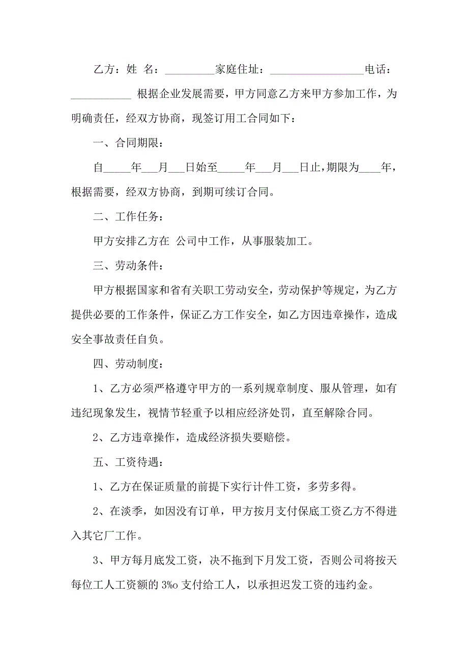 用工合同模板汇总7篇_第5页