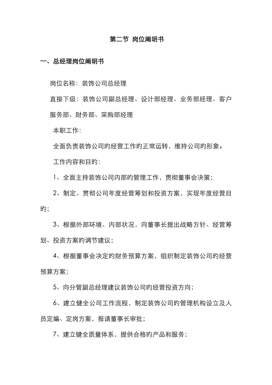 企业质量管理全新体系及重点技术安全经营人事财务档案等方面管理新版制度_第3页