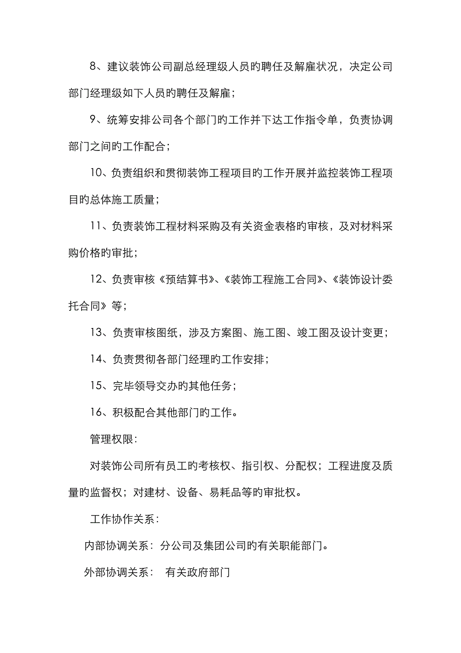 企业质量管理全新体系及重点技术安全经营人事财务档案等方面管理新版制度_第4页