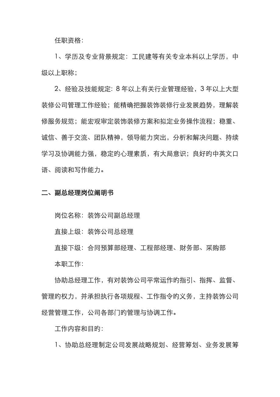 企业质量管理全新体系及重点技术安全经营人事财务档案等方面管理新版制度_第5页