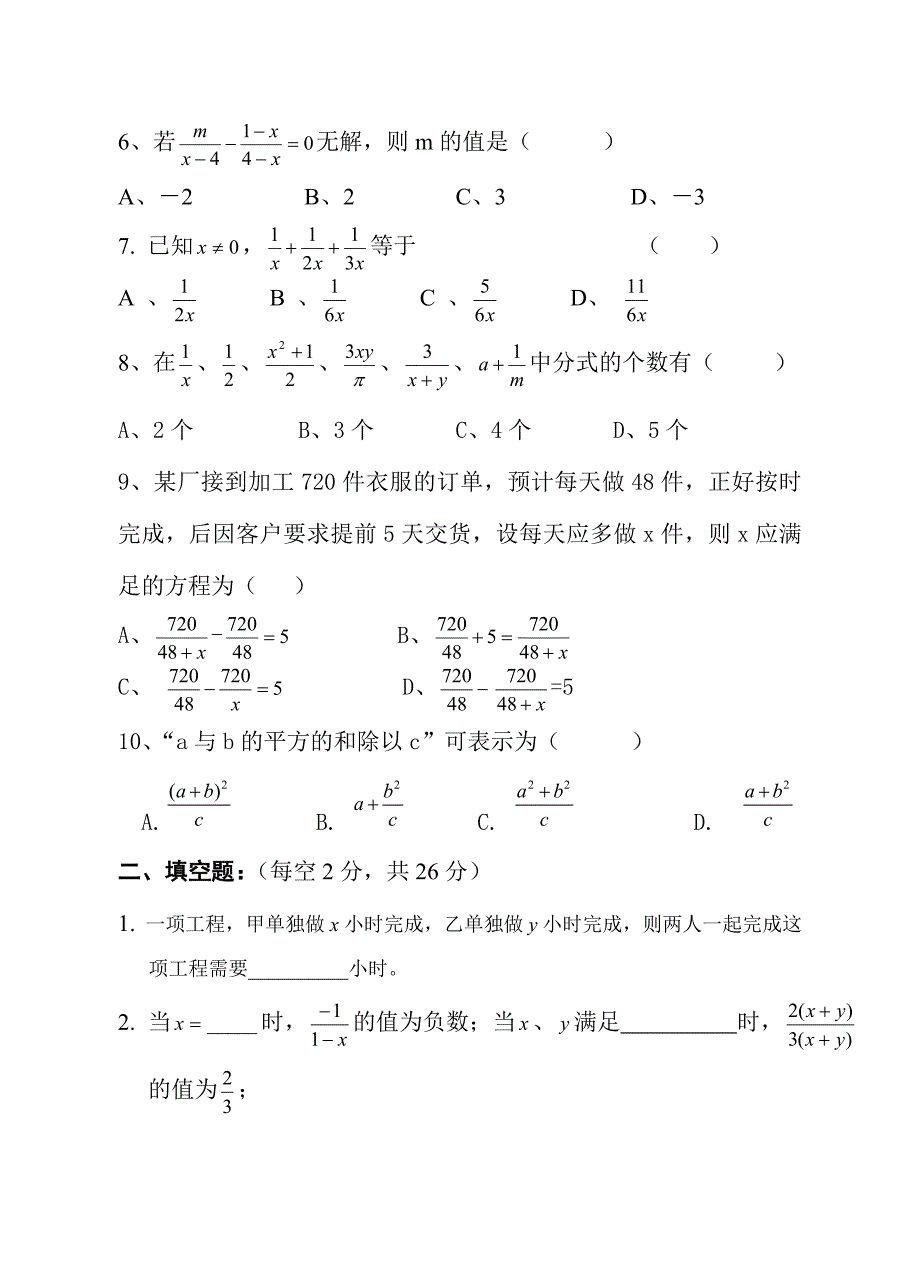 分式单元测试题_第2页