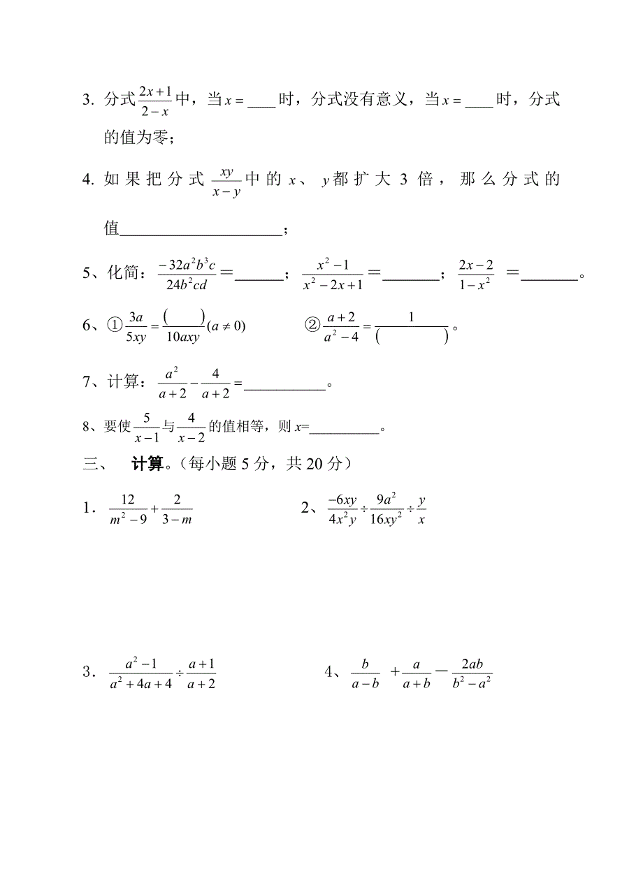 分式单元测试题_第3页