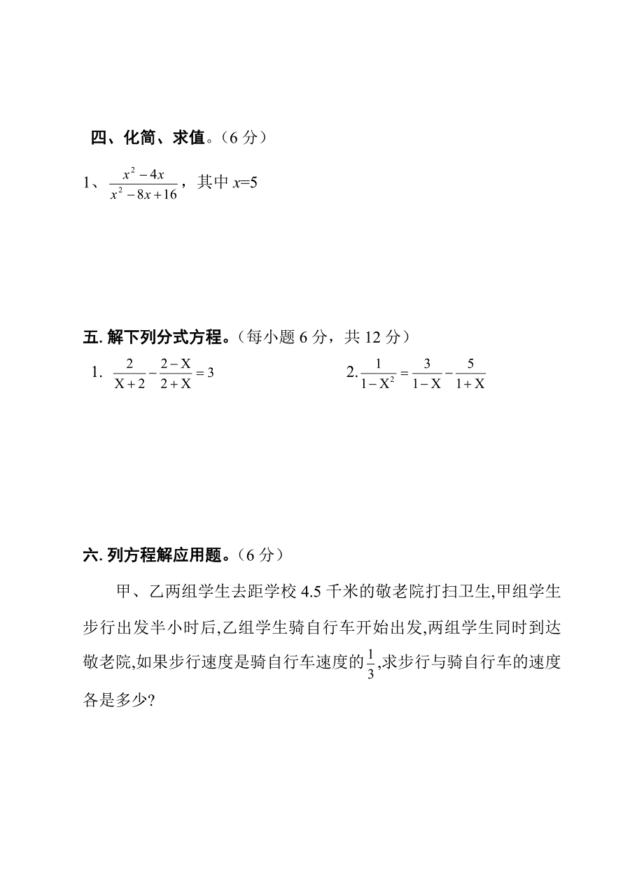 分式单元测试题_第4页