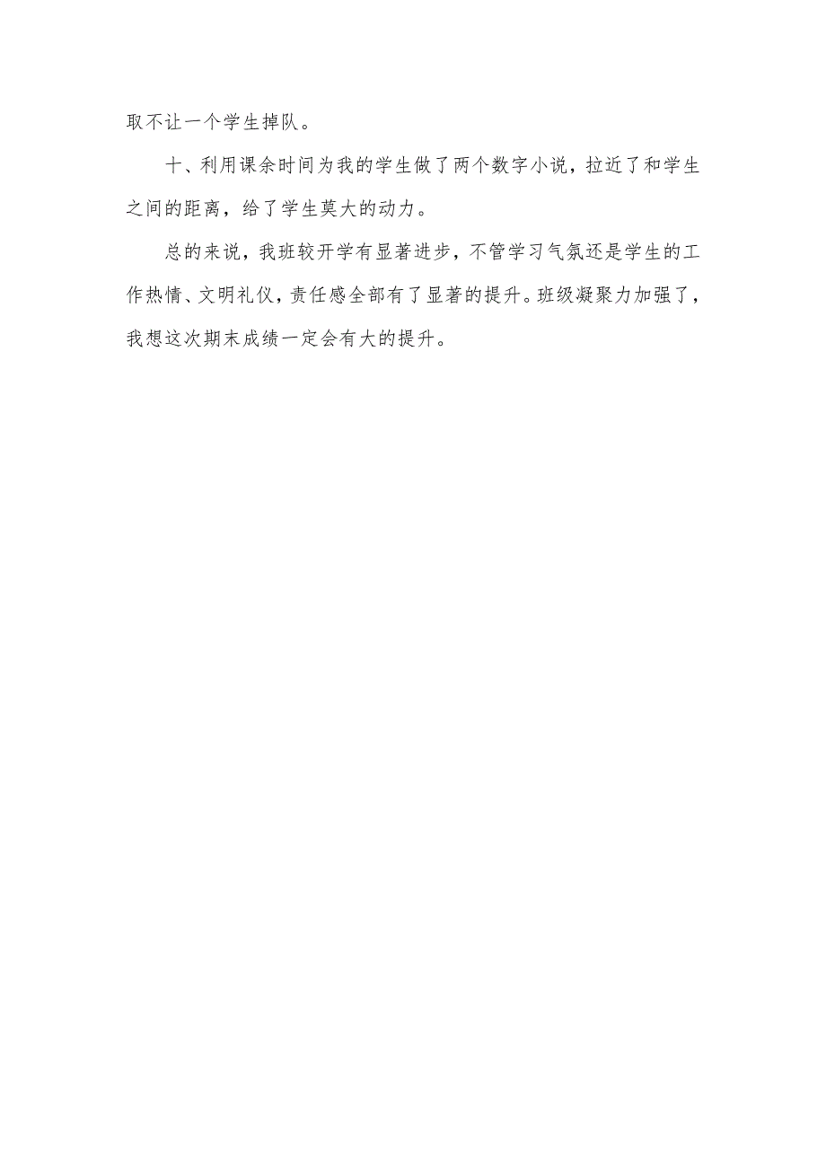 初中优异班主任个人工作总结范文_第3页