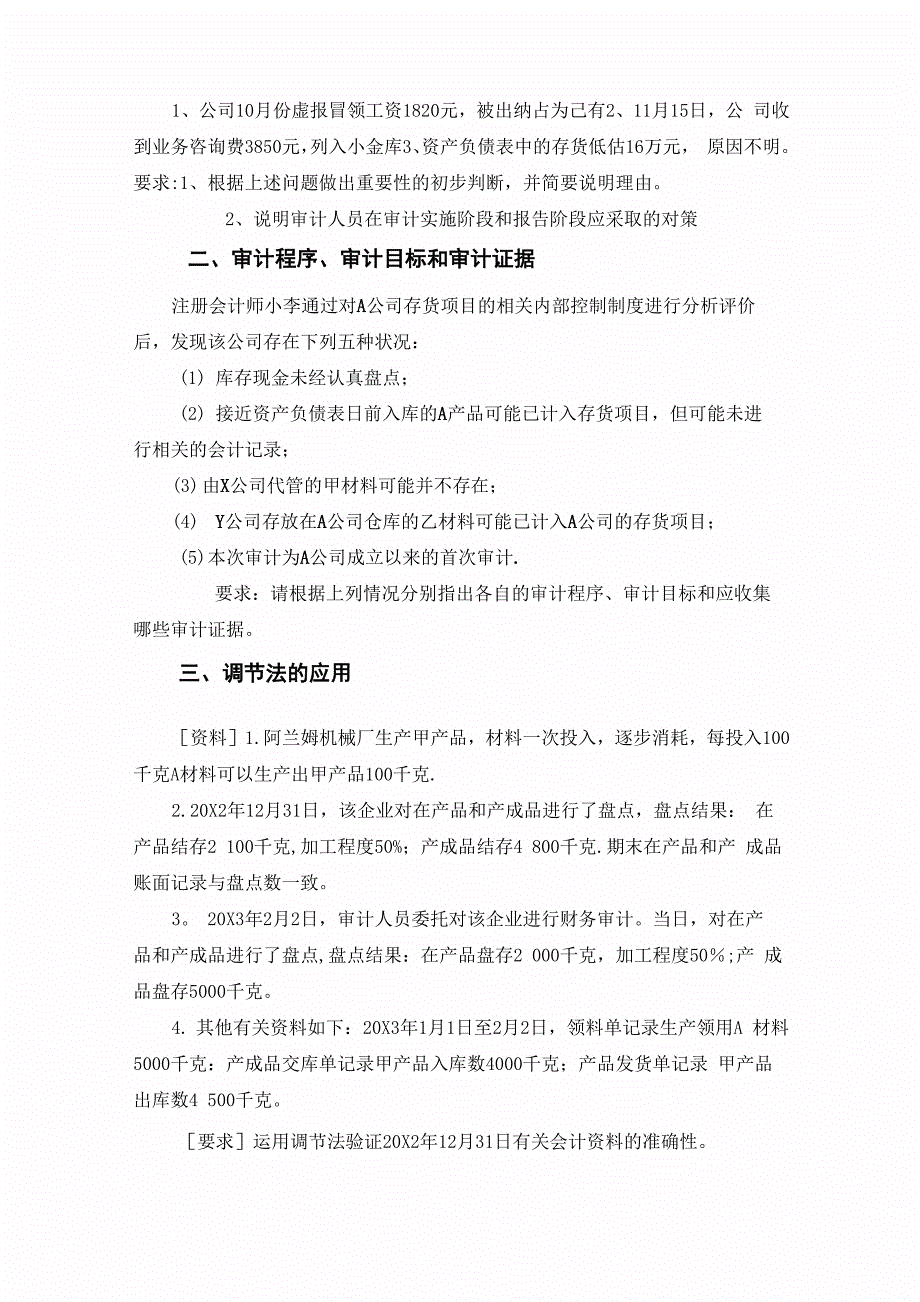 财务审计案例分析题(上)_第2页