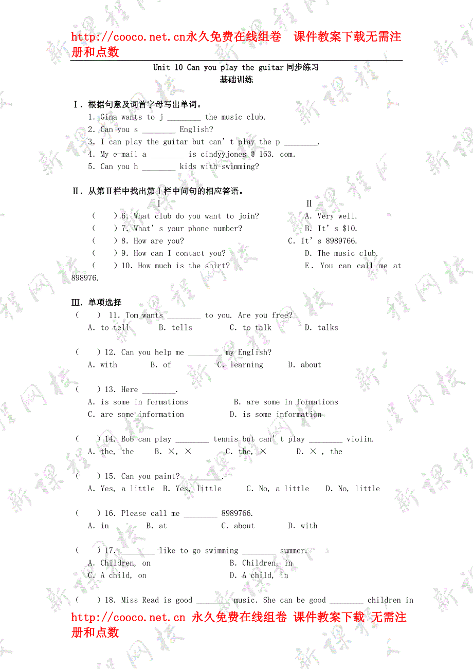 unit 10《can you play the guitar》同步练习（人教新目标七年级上）doc--初中英语_第1页