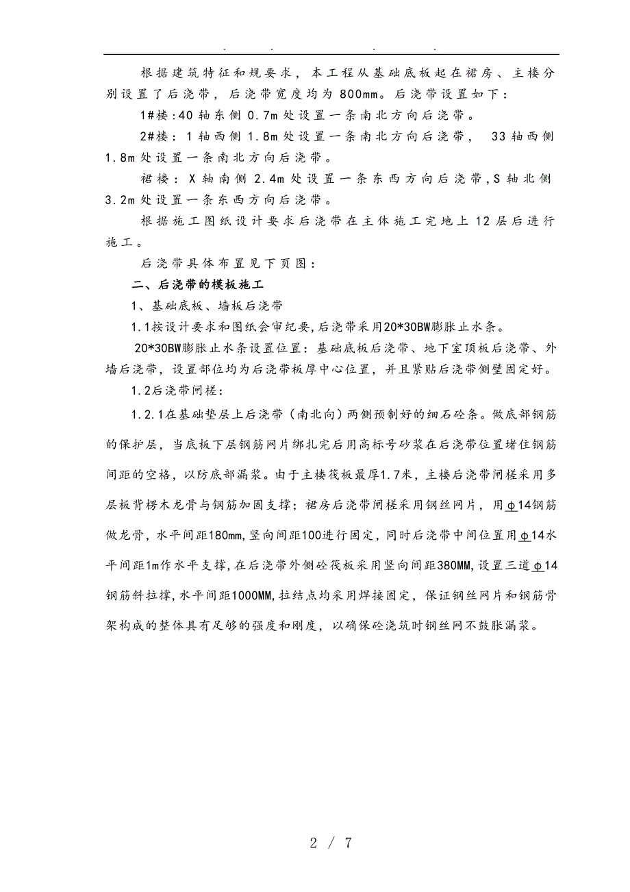 后浇带专项工程施工组织设计方案1_第3页