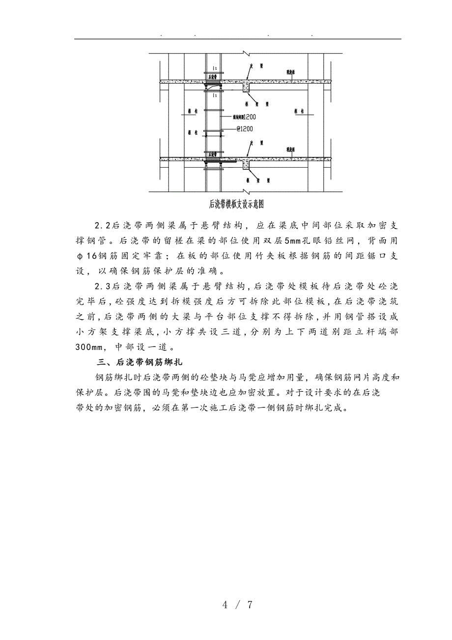 后浇带专项工程施工组织设计方案1_第5页