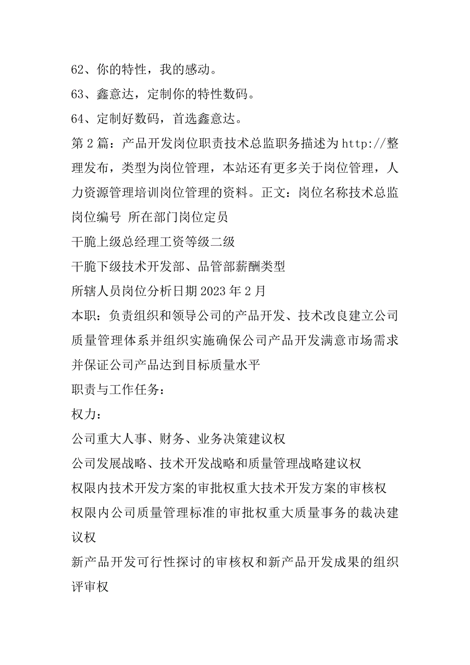 2024年3c数码产品开发岗位职责_第4页