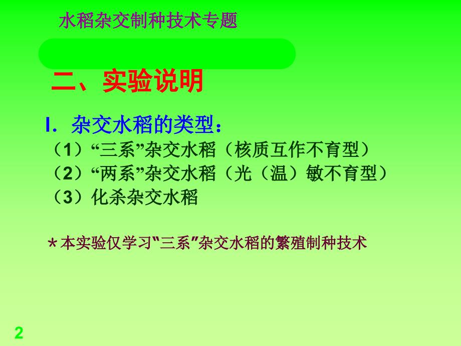 ex水稻制种技术PPT演示文稿_第2页