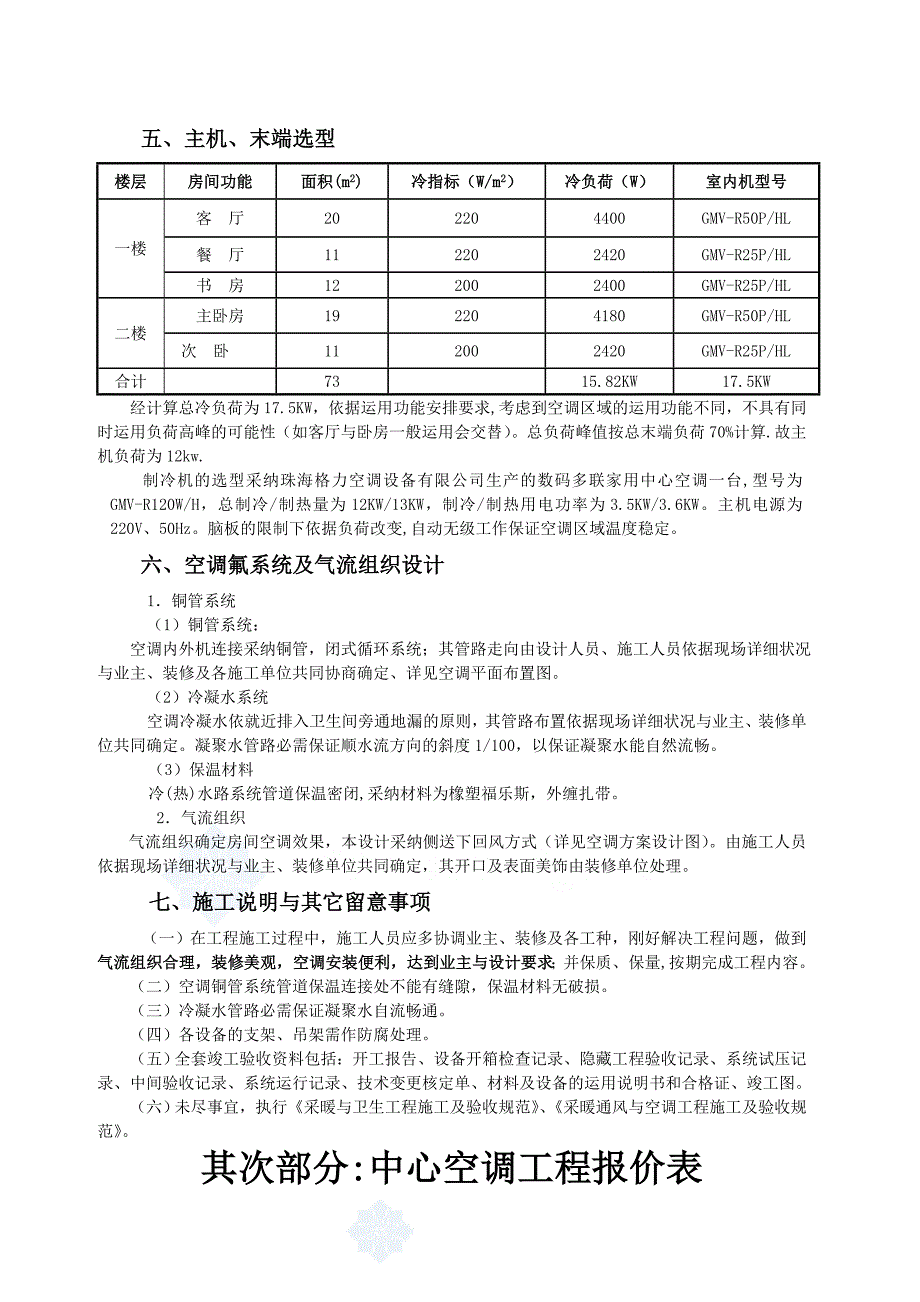 设计方案说明(格力空调)_第2页