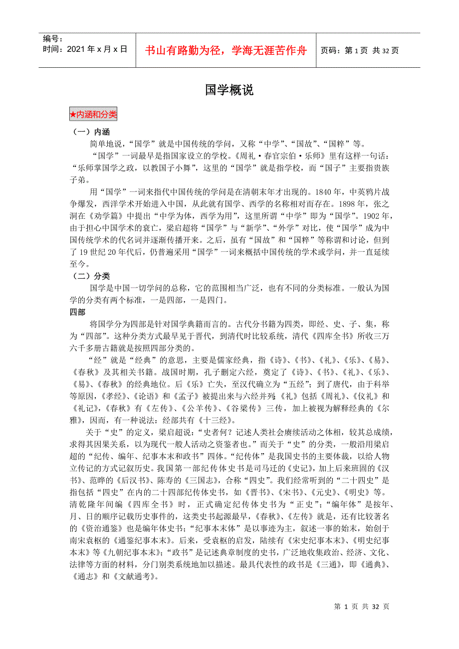 国学知识手册学生版_第1页