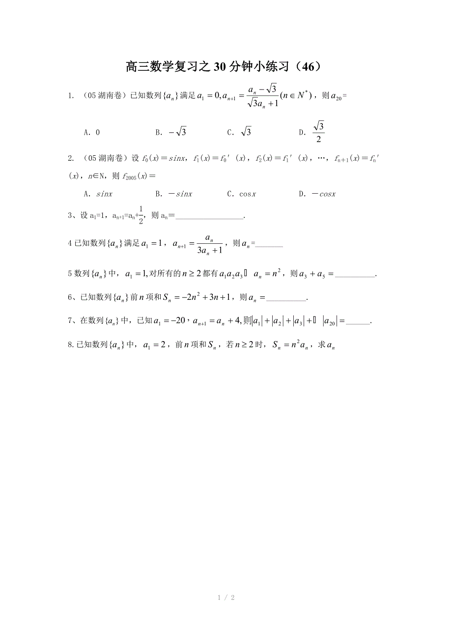 高三数学复习之30分钟小练习（46）_第1页