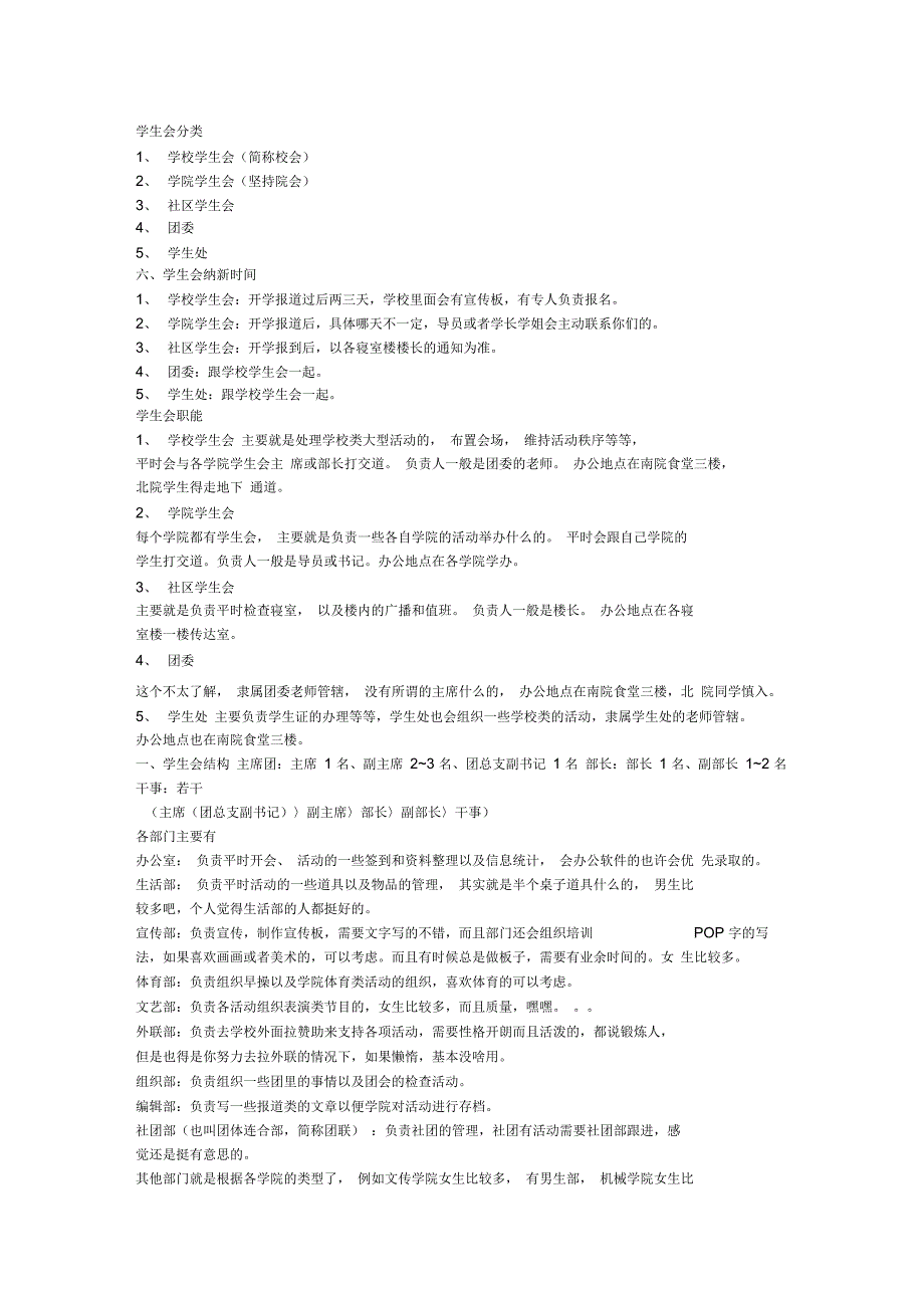 大学学生会的简介_第1页